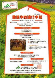 豊後牛肉 通行手形